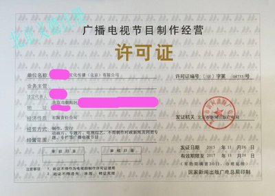 專業影視資質審批與廣播電視節目制作經營許可辦理指南