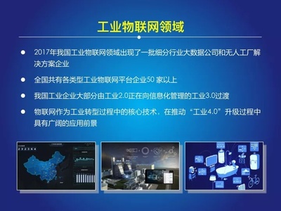 2017-2018中國物聯(lián)網(wǎng)發(fā)展年度報告發(fā)布 物聯(lián)網(wǎng)技術服務成為核心驅(qū)動力