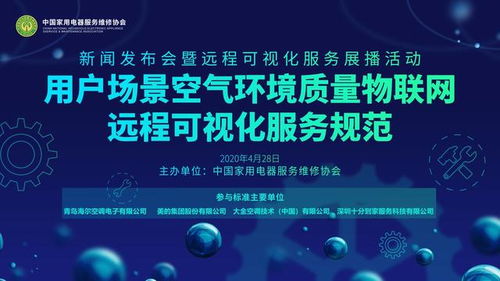 聚焦用戶需求，空調業推出物聯網新標準 海爾等七巨頭引領行業智能化升級